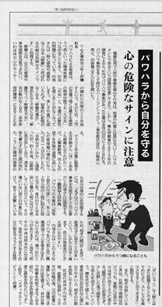 時事通信社配信・2014年12月12日釧路新聞掲載『パワハラ記事』